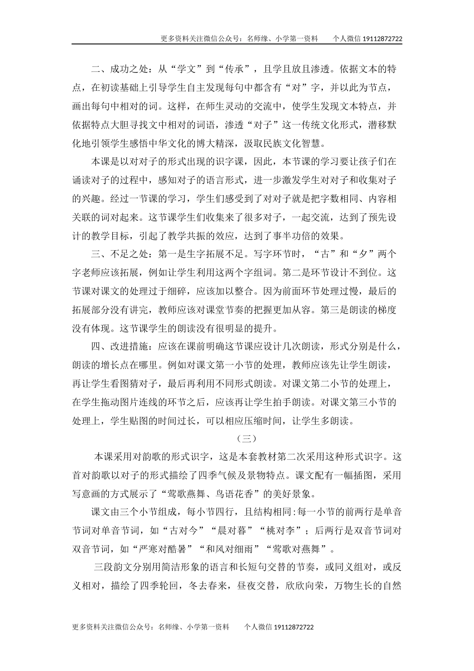 识字6 古对今 教学反思.docx_第2页