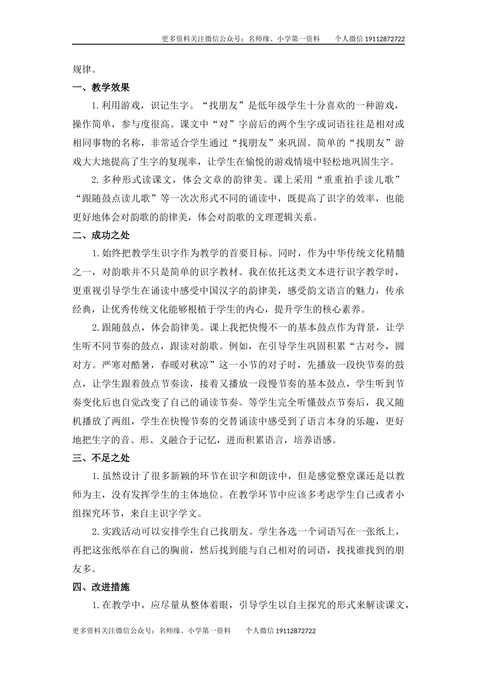 识字6 古对今 教学反思.docx_第3页