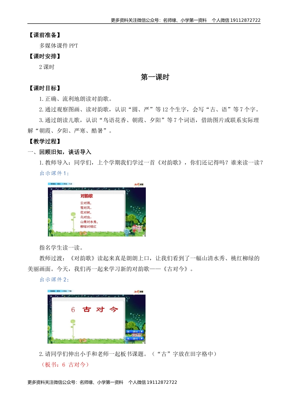 识字6 古对今 名师教学设计.docx_第2页