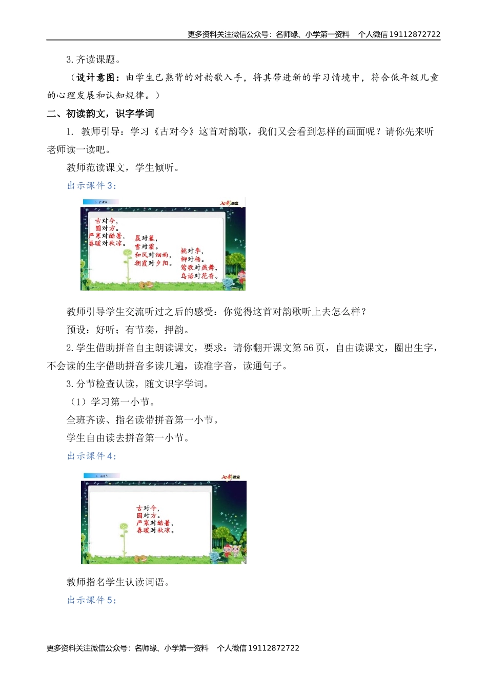 识字6 古对今 名师教学设计.docx_第3页