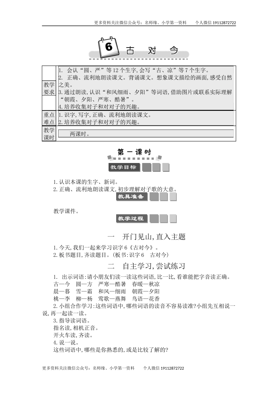 识字6 古对今.docx_第1页
