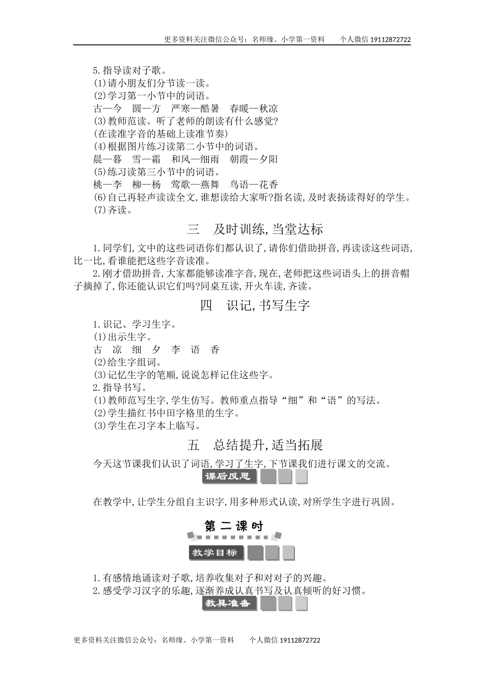 识字6 古对今.docx_第2页