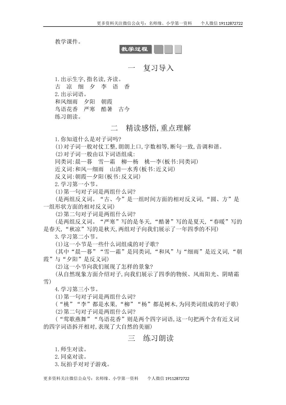 识字6 古对今.docx_第3页