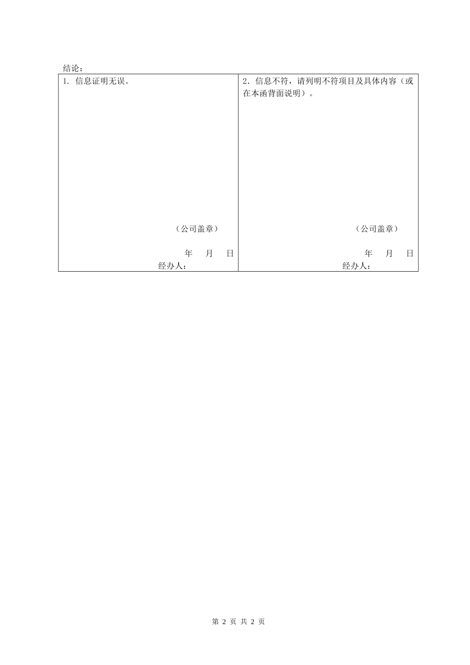 资产函证 - 固定资产租赁 - 中文【公众号：财会审计干货资料库 免费分享 切勿商用！】.docx_第2页