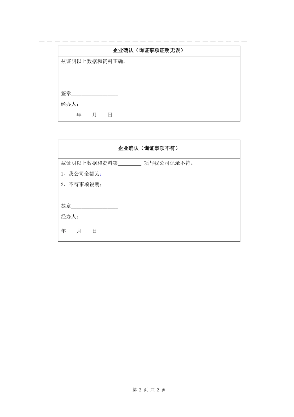 资产函证 - 委托代管存货 - 中文【公众号：财会审计干货资料库 免费分享 切勿商用！】.docx_第2页