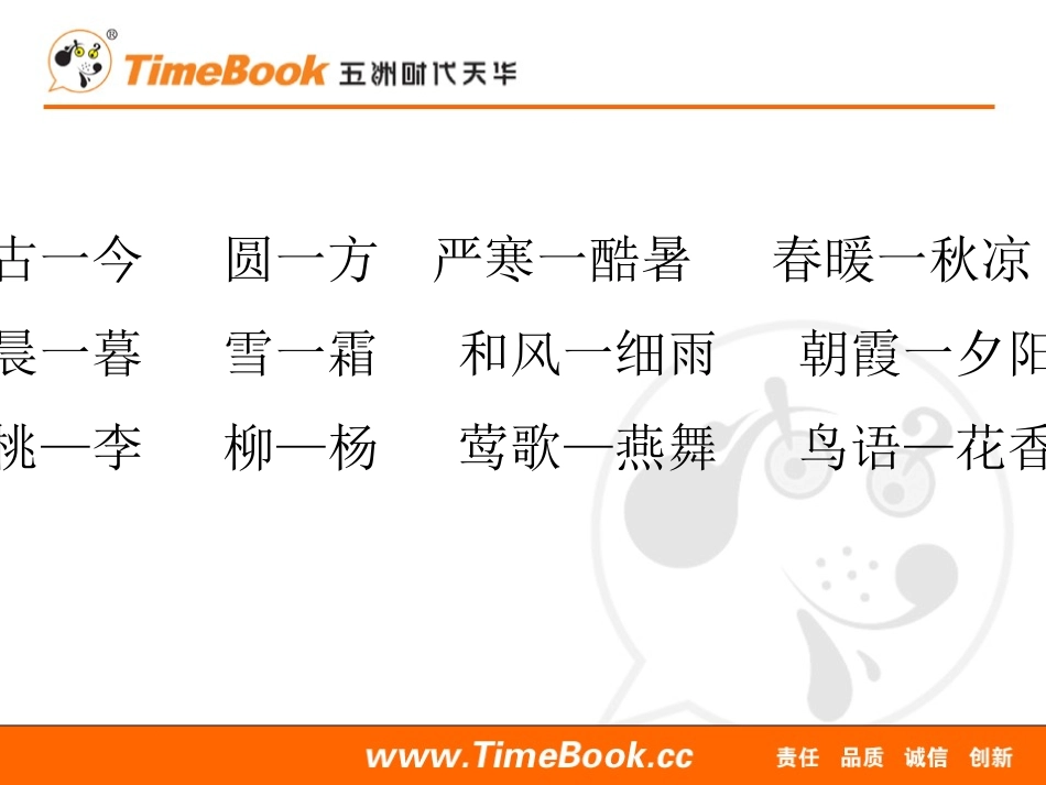 识字6 古对今.ppt_第2页