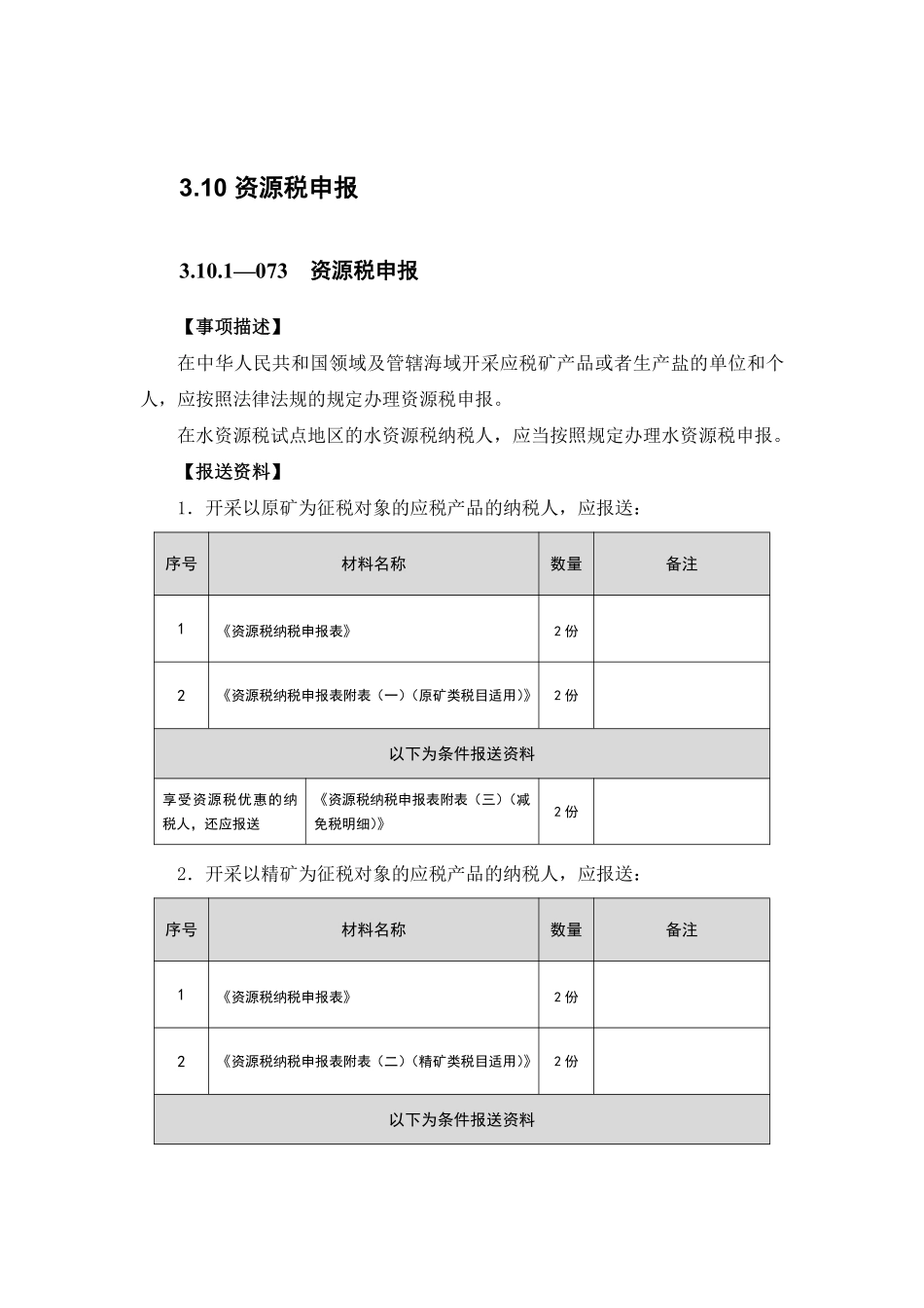 资源税申报.pdf_第1页