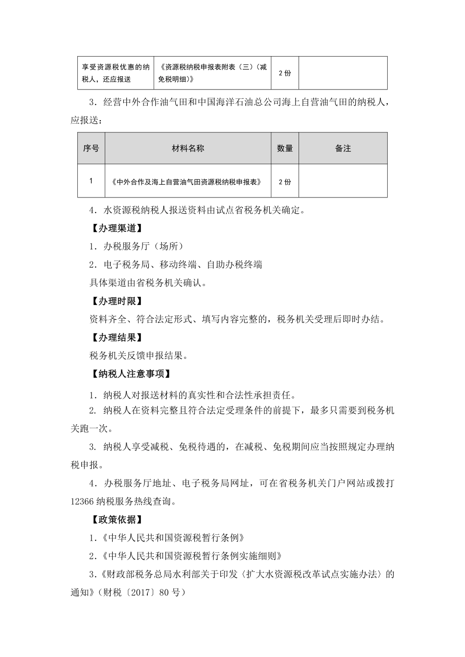 资源税申报.pdf_第2页