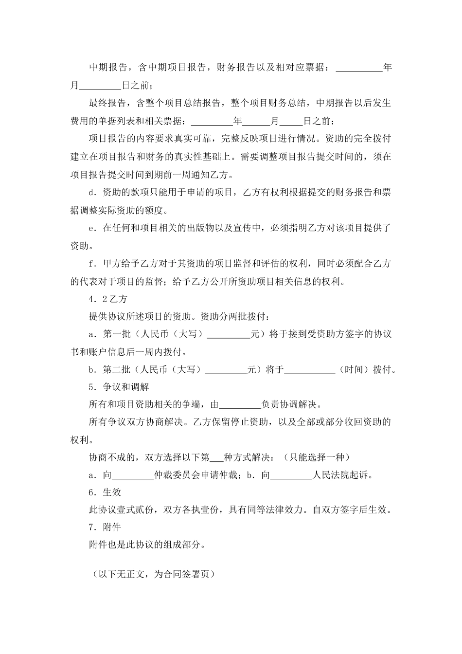 资助协议.docx_第2页