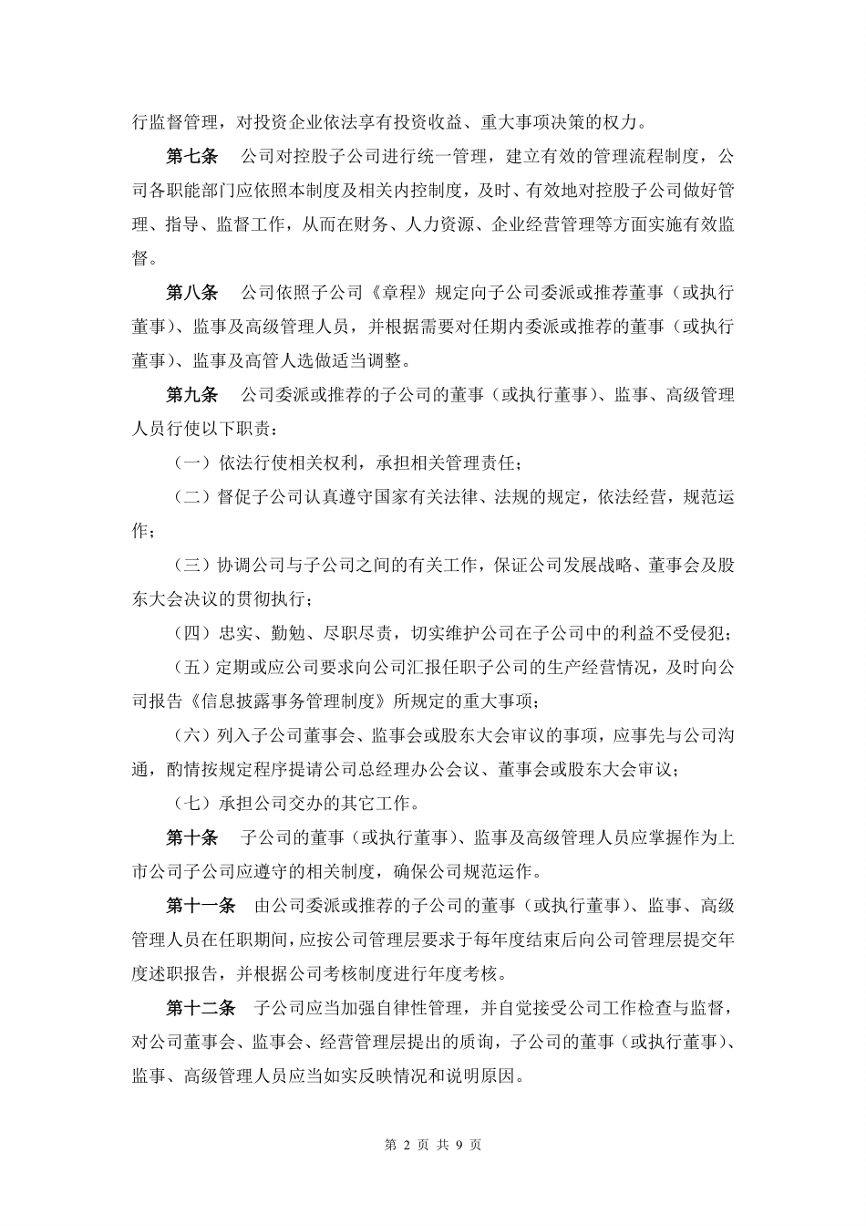 子公司管理制度.pdf_第2页