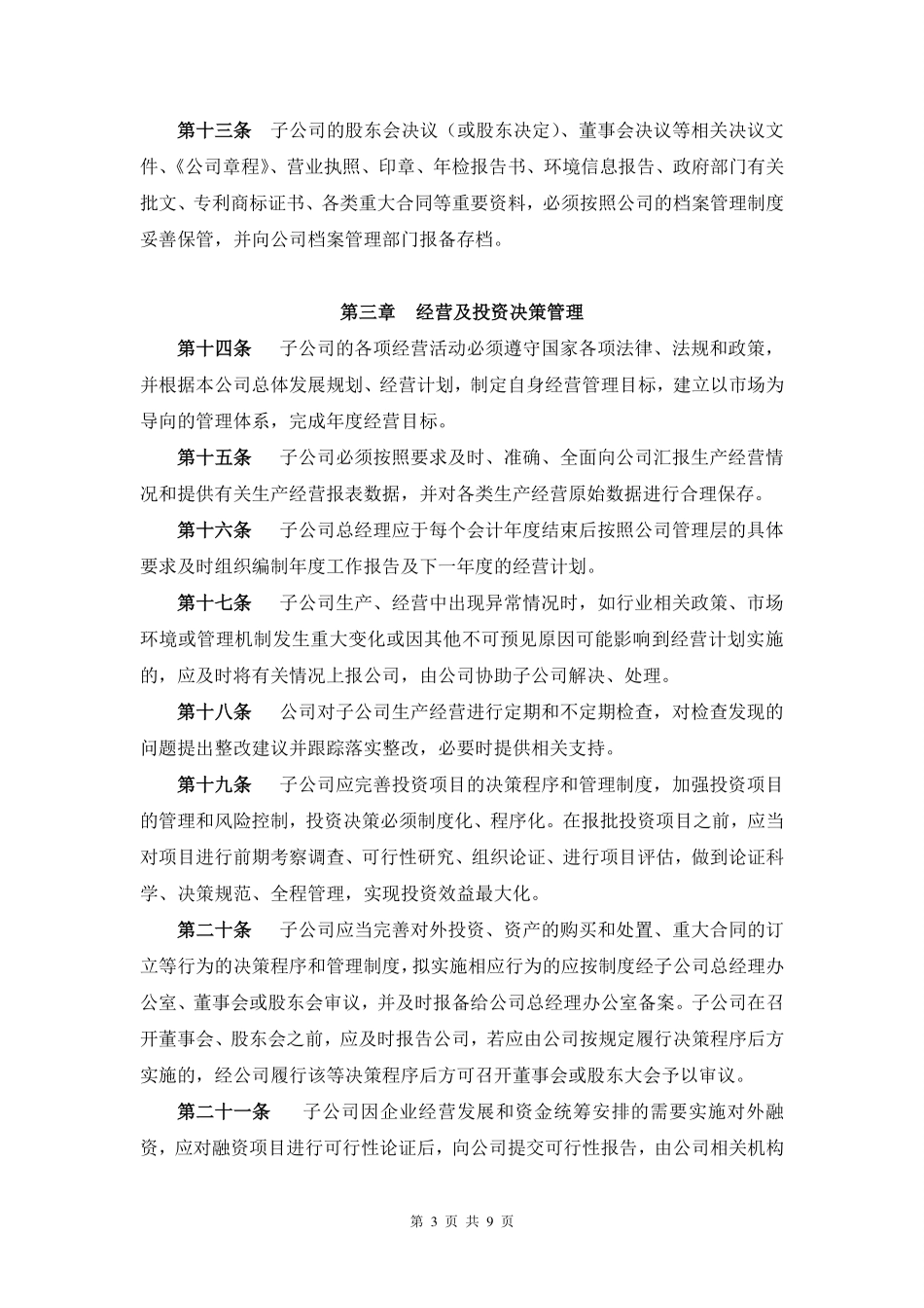 子公司管理制度.pdf_第3页