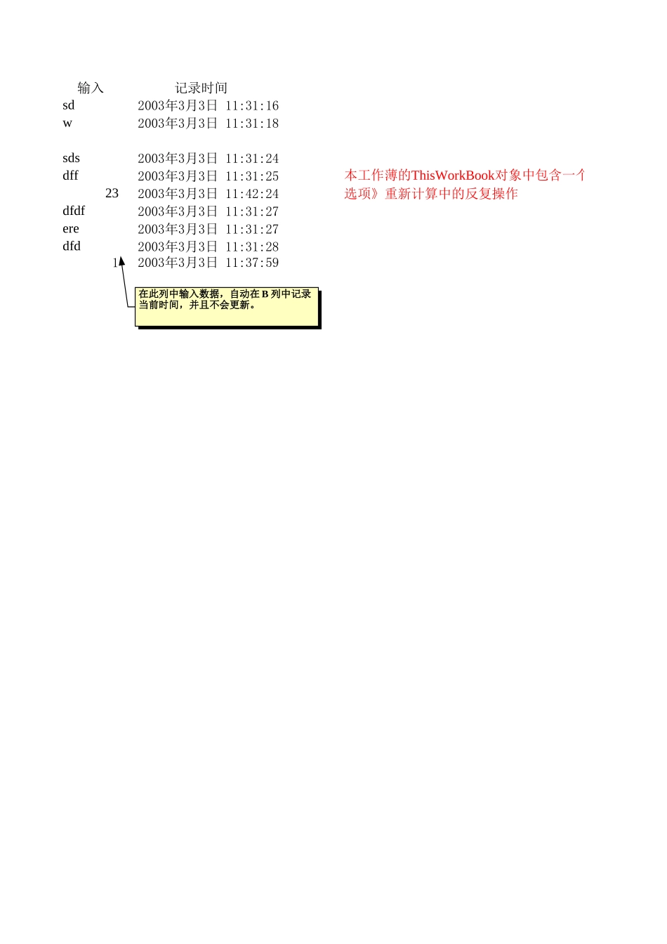 自动记录输入的时间.xls_第1页