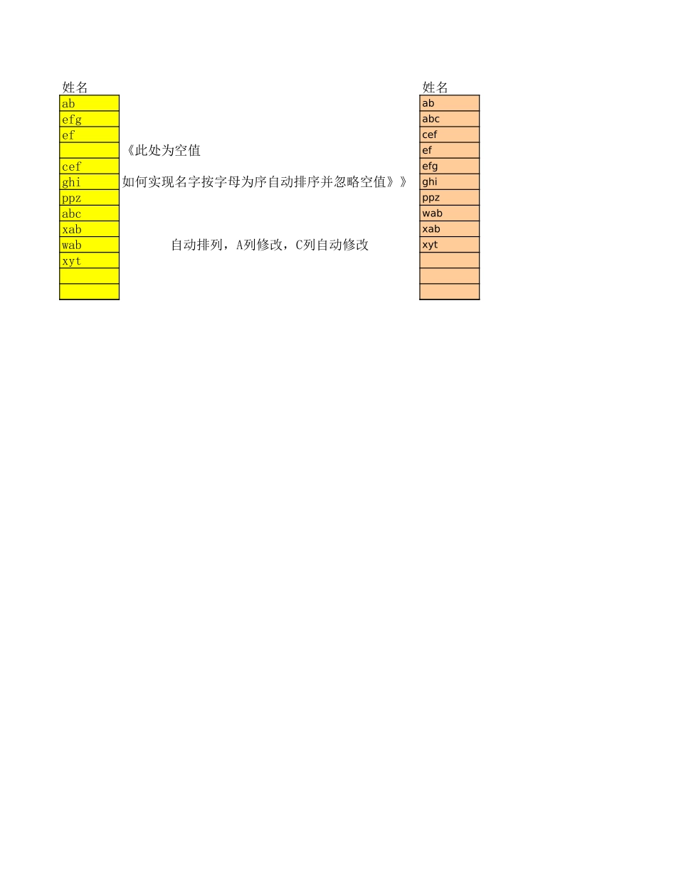 字母排序问题.xls_第3页