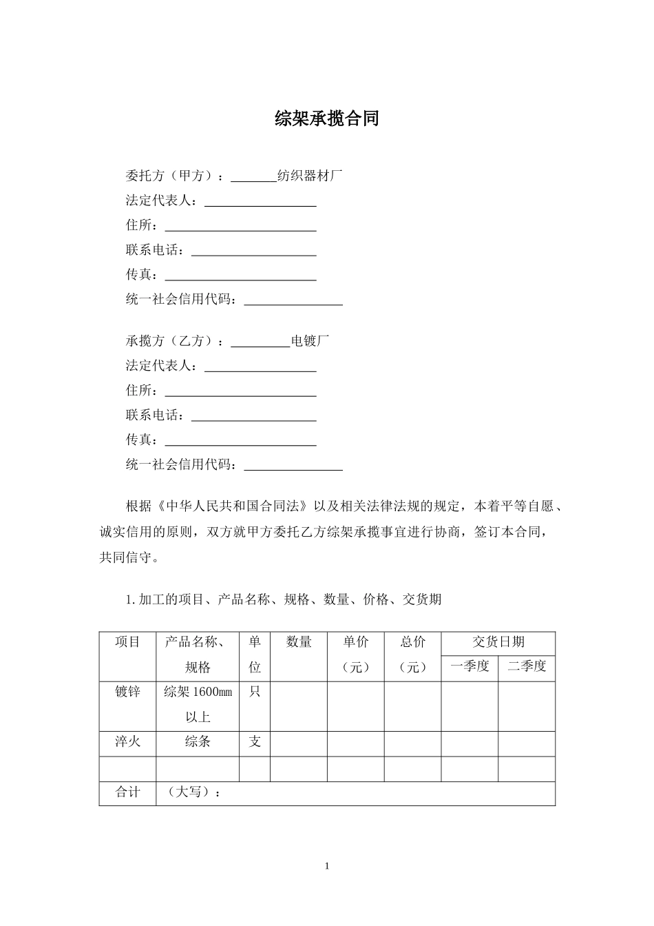 综架承揽合同.docx_第1页