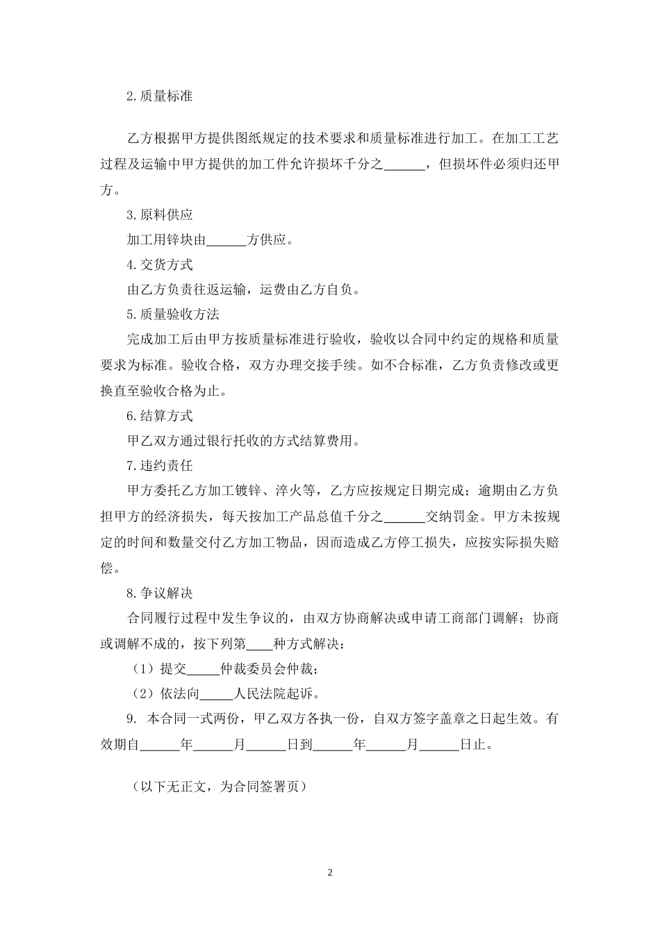 综架承揽合同.docx_第2页