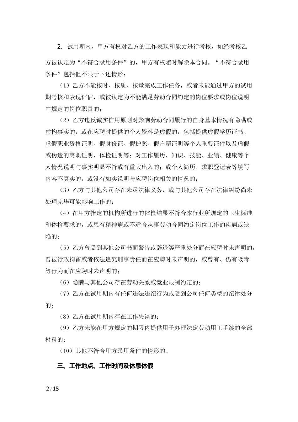 总经理聘用合同.docx_第2页