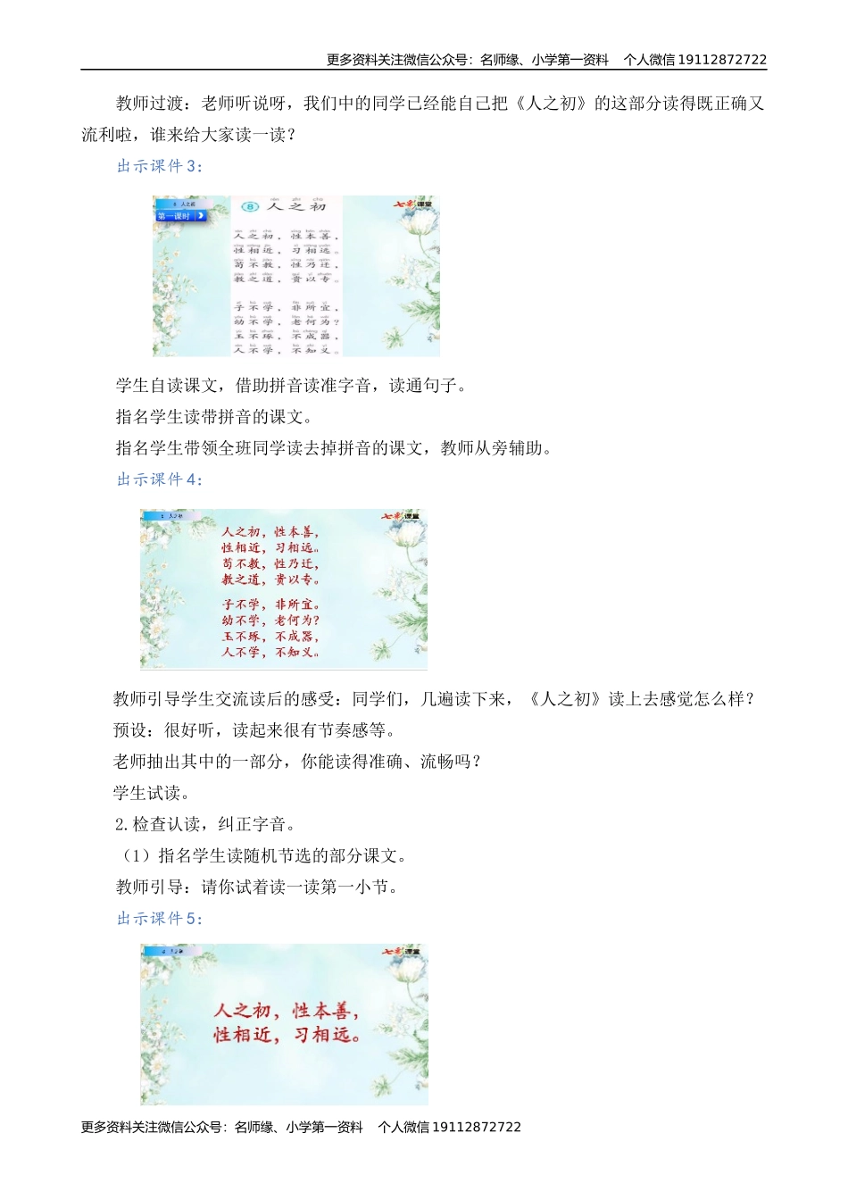 识字8 人之初 名师教学设计.docx_第3页