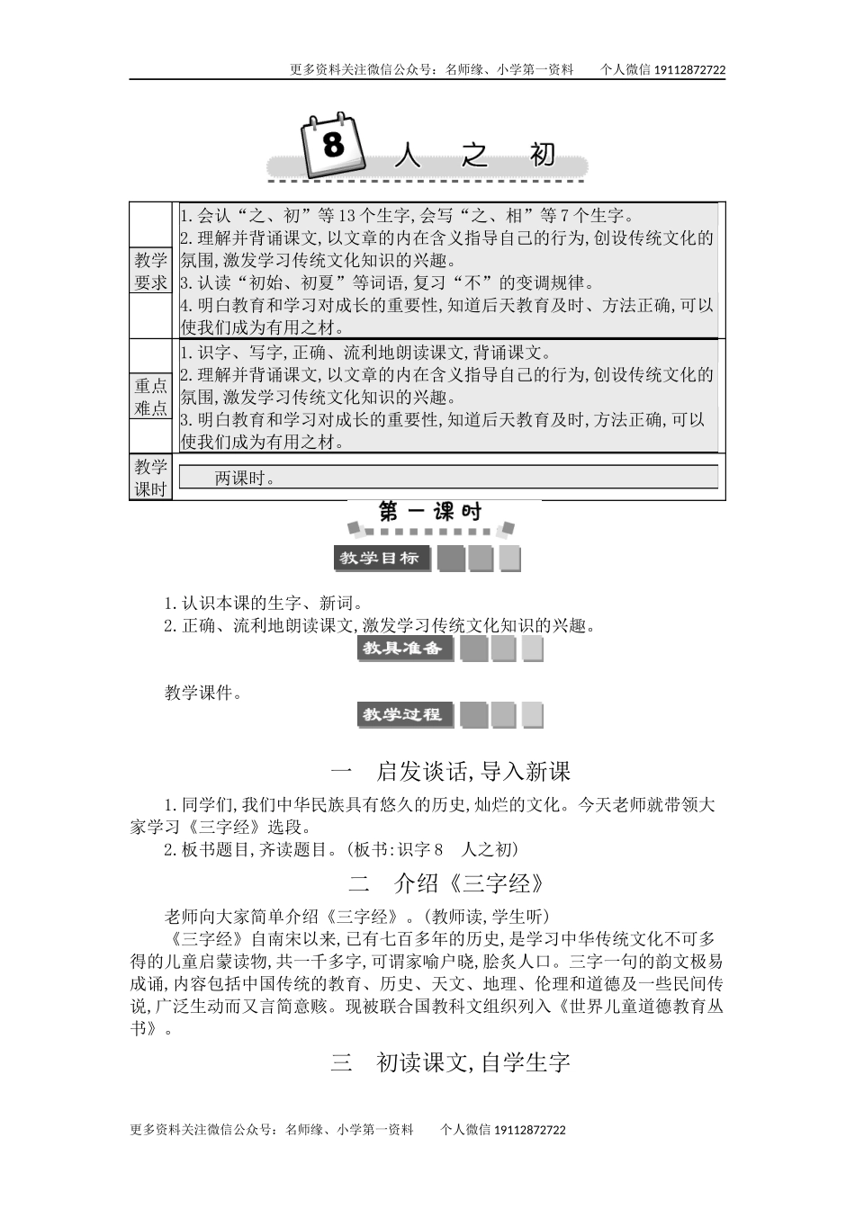 识字8 人之初.docx_第1页