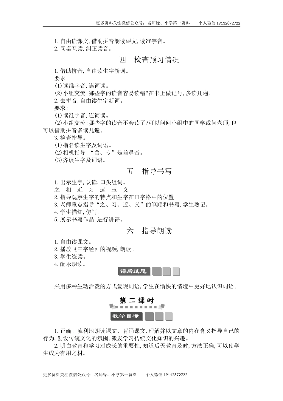 识字8 人之初.docx_第2页