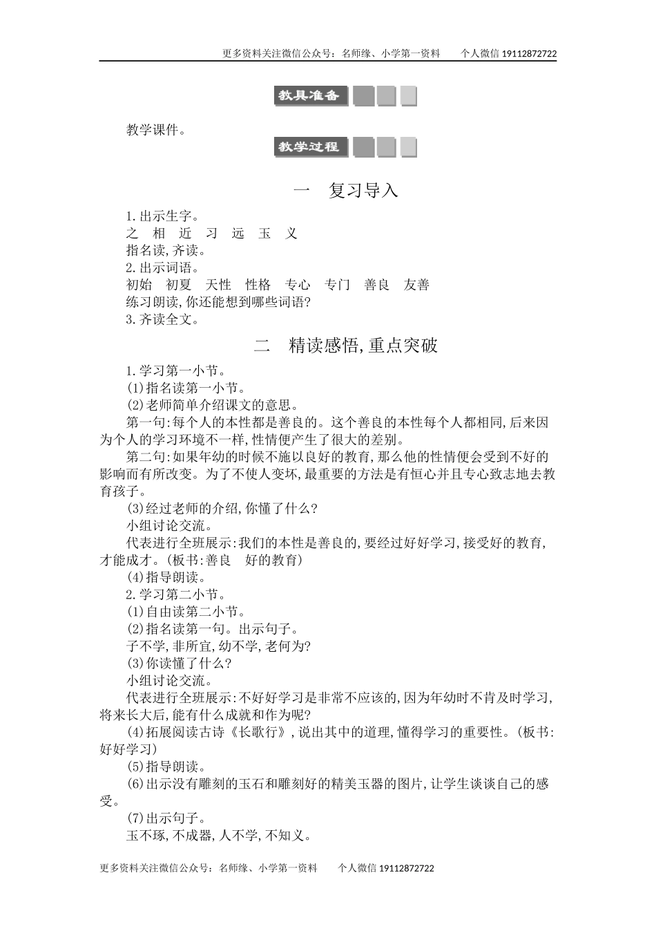 识字8 人之初.docx_第3页