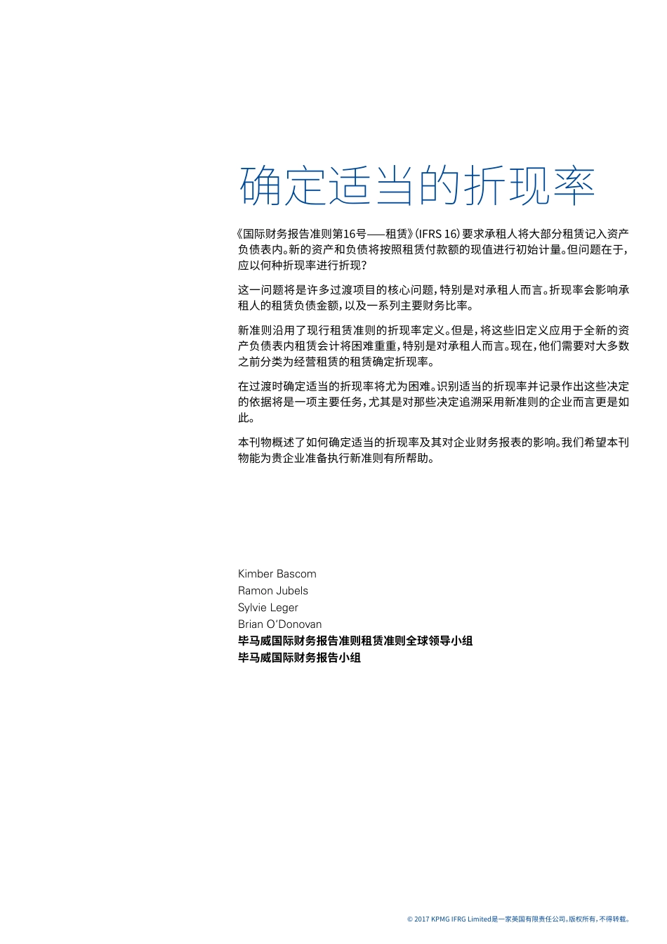 租赁的折现率.pdf_第3页