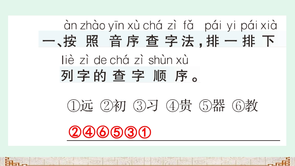 识字8人之初（课课练）.pptx_第2页