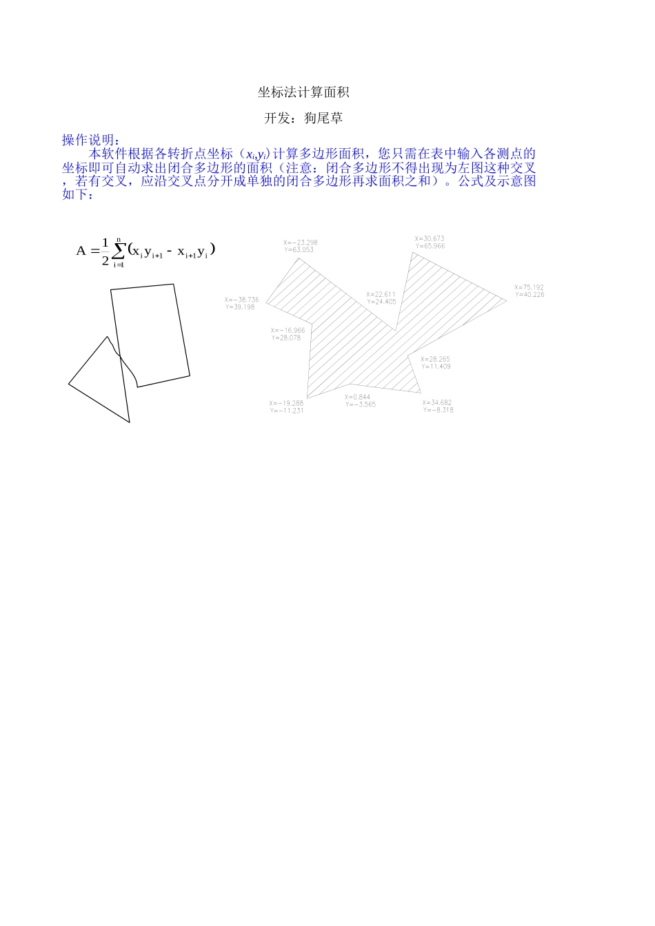 坐标法计算面积.xls_第1页