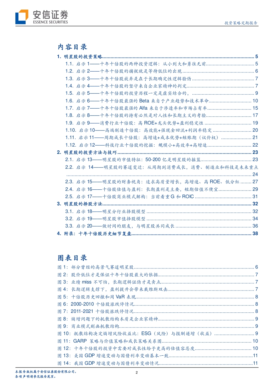 做时间的朋友，与伟大企业共同成长=20220516-安信证券-50页.pdf_第2页