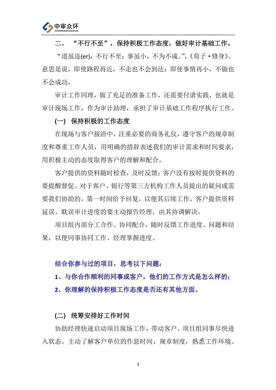 做一名优秀的审计助理.pdf_第3页