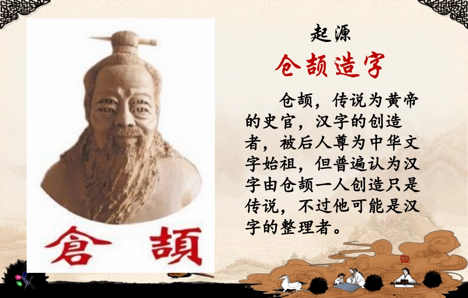 书法课件ppt.pptx_第2页