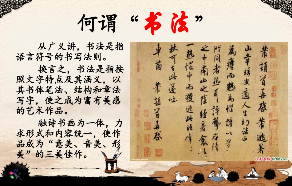 书法课件ppt.pptx_第3页