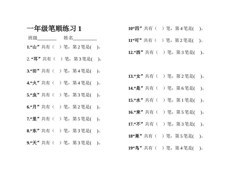 数笔画练习.docx_第1页