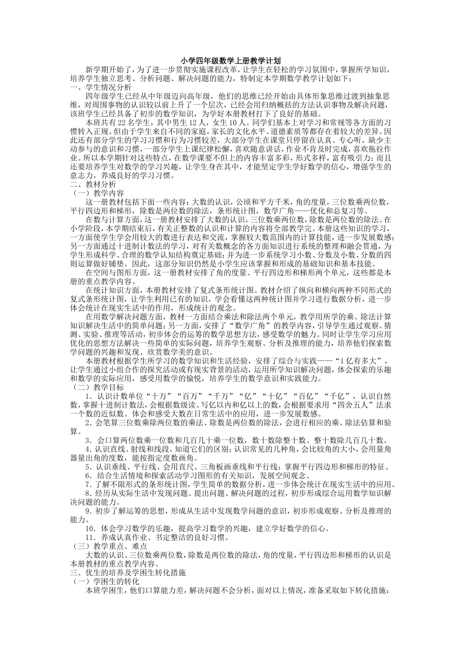 数学-教学计划2.doc_第1页