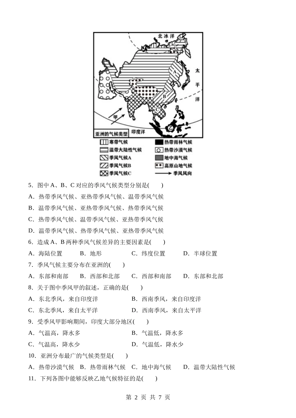 【七年级下册地理晋教版】8.1 位置、范围和自然条件 同步练习.docx_第2页