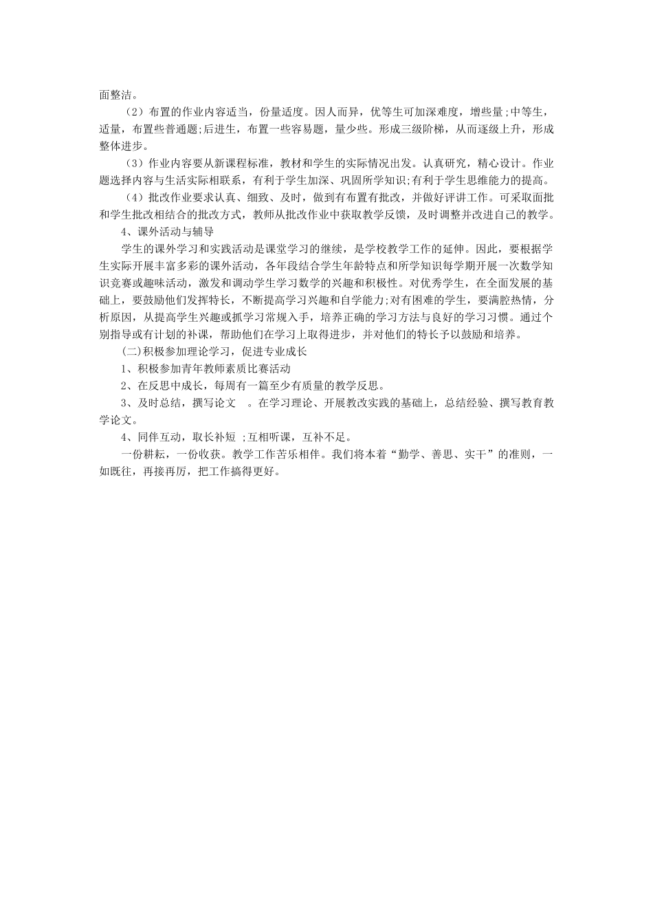 数学-教学计划5.docx_第2页