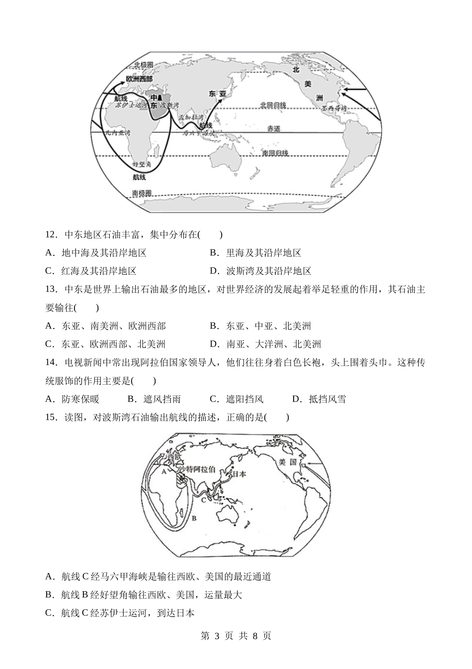 【七年级下册地理晋教版】9.2 西亚——世界的石油宝库 同步练习.docx_第3页