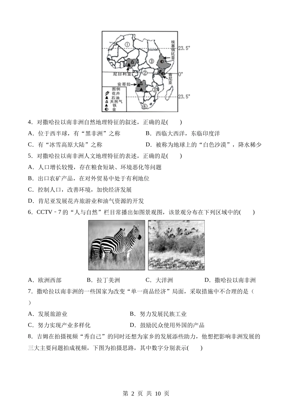 【七年级下册地理晋教版】9.3 撒哈拉以南的非洲——黑种人的故乡 同步练习.docx_第2页