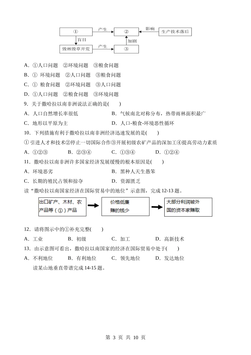 【七年级下册地理晋教版】9.3 撒哈拉以南的非洲——黑种人的故乡 同步练习.docx_第3页