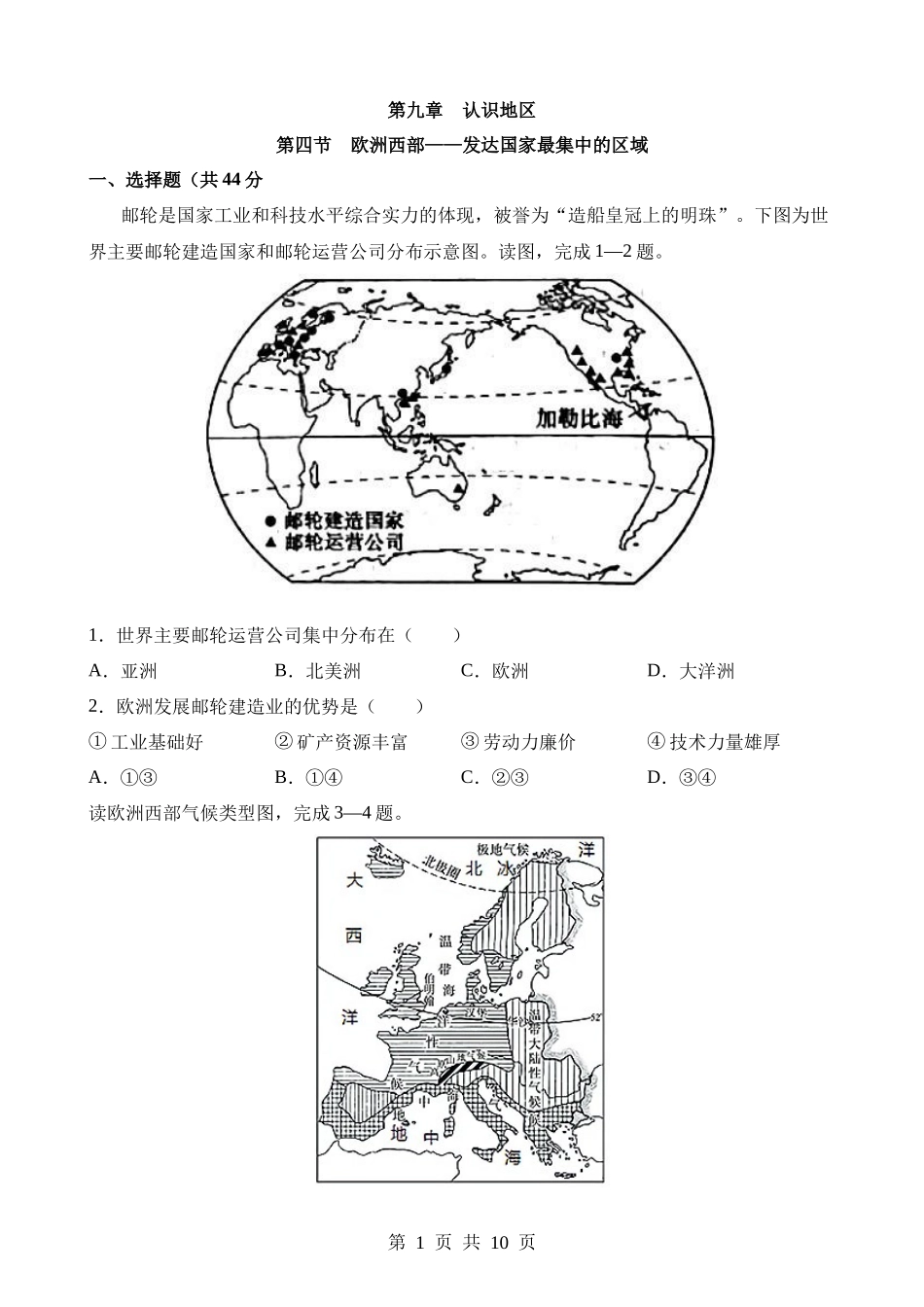 【七年级下册地理晋教版】9.4 欧洲西部——发达国家最集中的区域 同步练习.docx_第1页