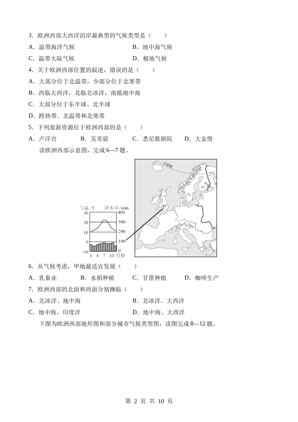 【七年级下册地理晋教版】9.4 欧洲西部——发达国家最集中的区域 同步练习.docx_第2页