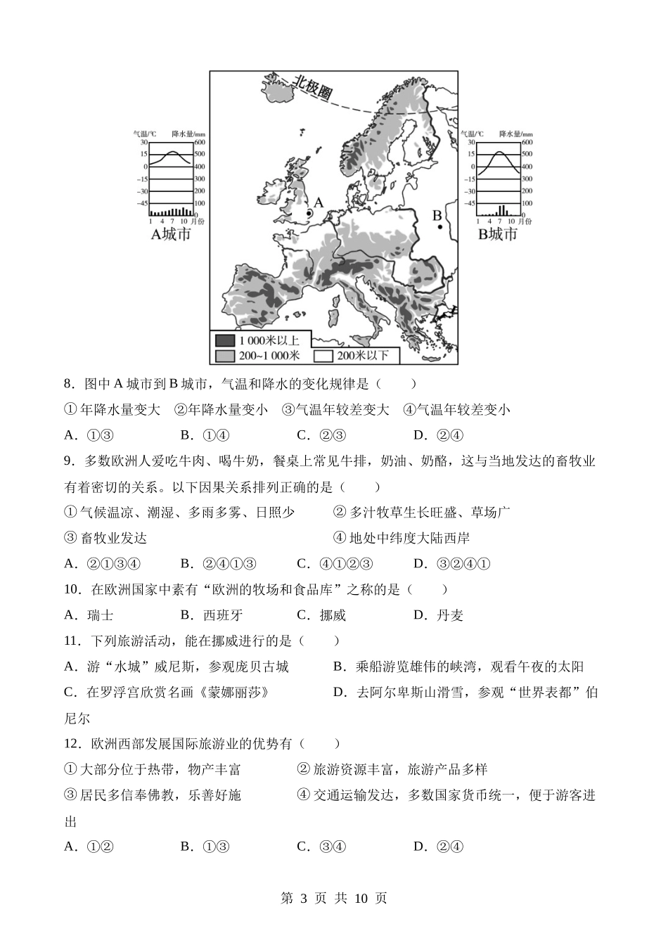 【七年级下册地理晋教版】9.4 欧洲西部——发达国家最集中的区域 同步练习.docx_第3页