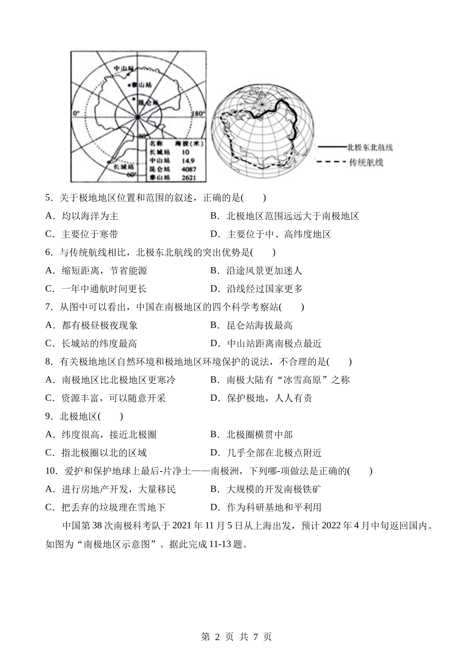 【七年级下册地理晋教版】9.5 极地地区——冰封雪裹的世界 同步练习.docx_第2页