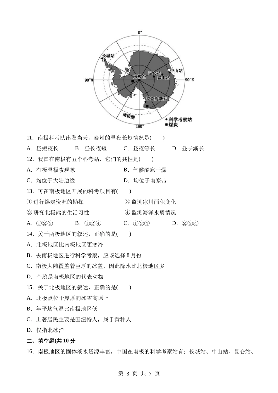 【七年级下册地理晋教版】9.5 极地地区——冰封雪裹的世界 同步练习.docx_第3页