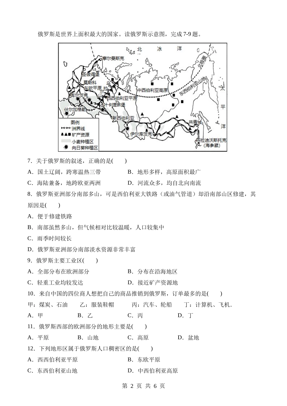 【七年级下册地理晋教版】10.1 俄罗斯——世界上面积最大的国家 同步练习.docx_第2页