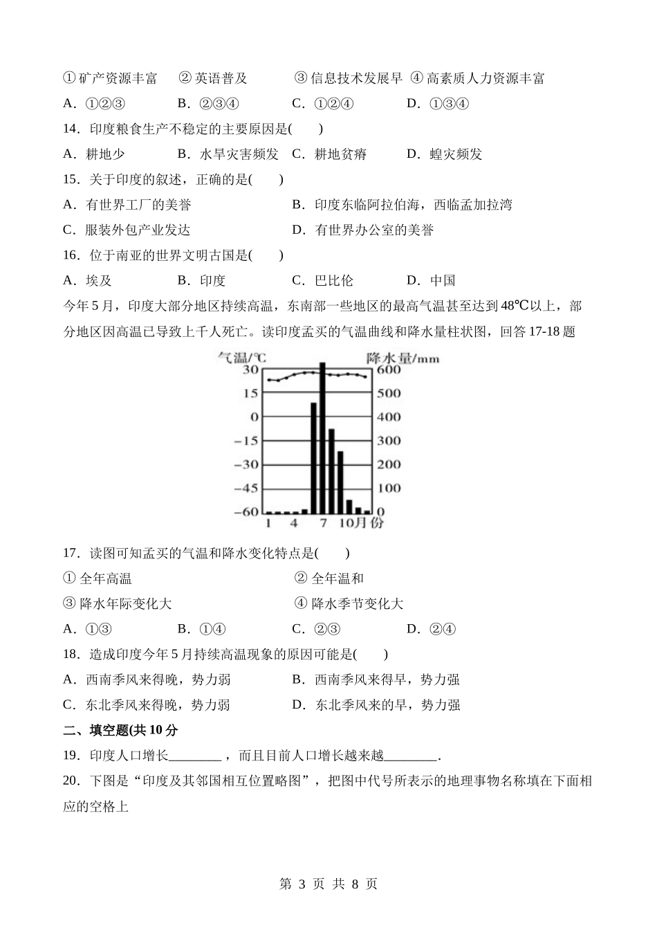 【七年级下册地理晋教版】10.2 印度——世界第二人口大国 同步练习.docx_第3页