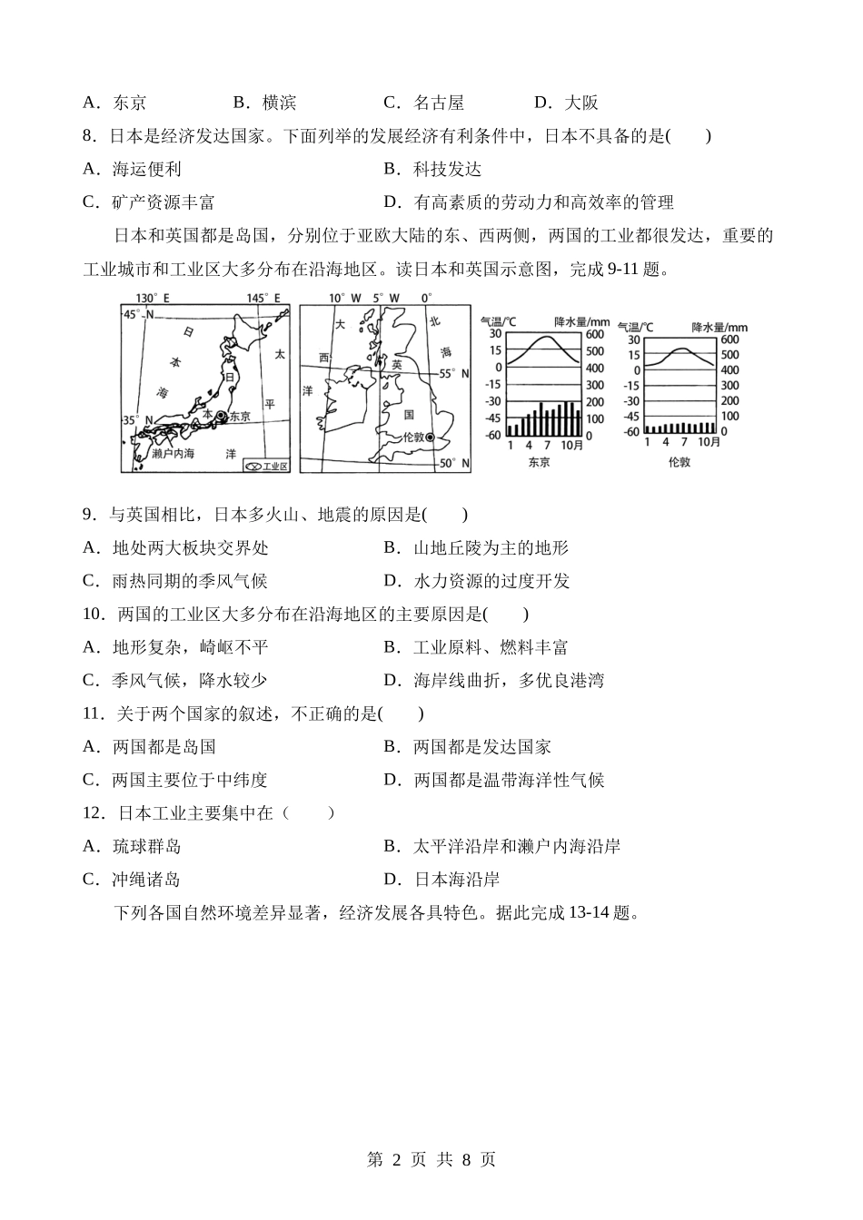 【七年级下册地理晋教版】10.4 日本——东亚的群岛国家 同步练习.docx_第2页