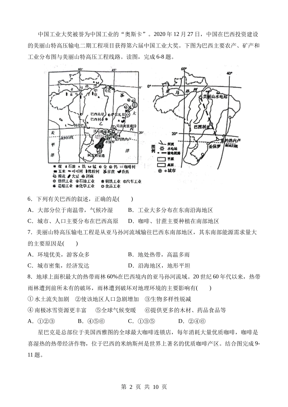 【七年级下册地理晋教版】10.7 巴西——南美洲面积最大的国家 同步练习.docx_第2页