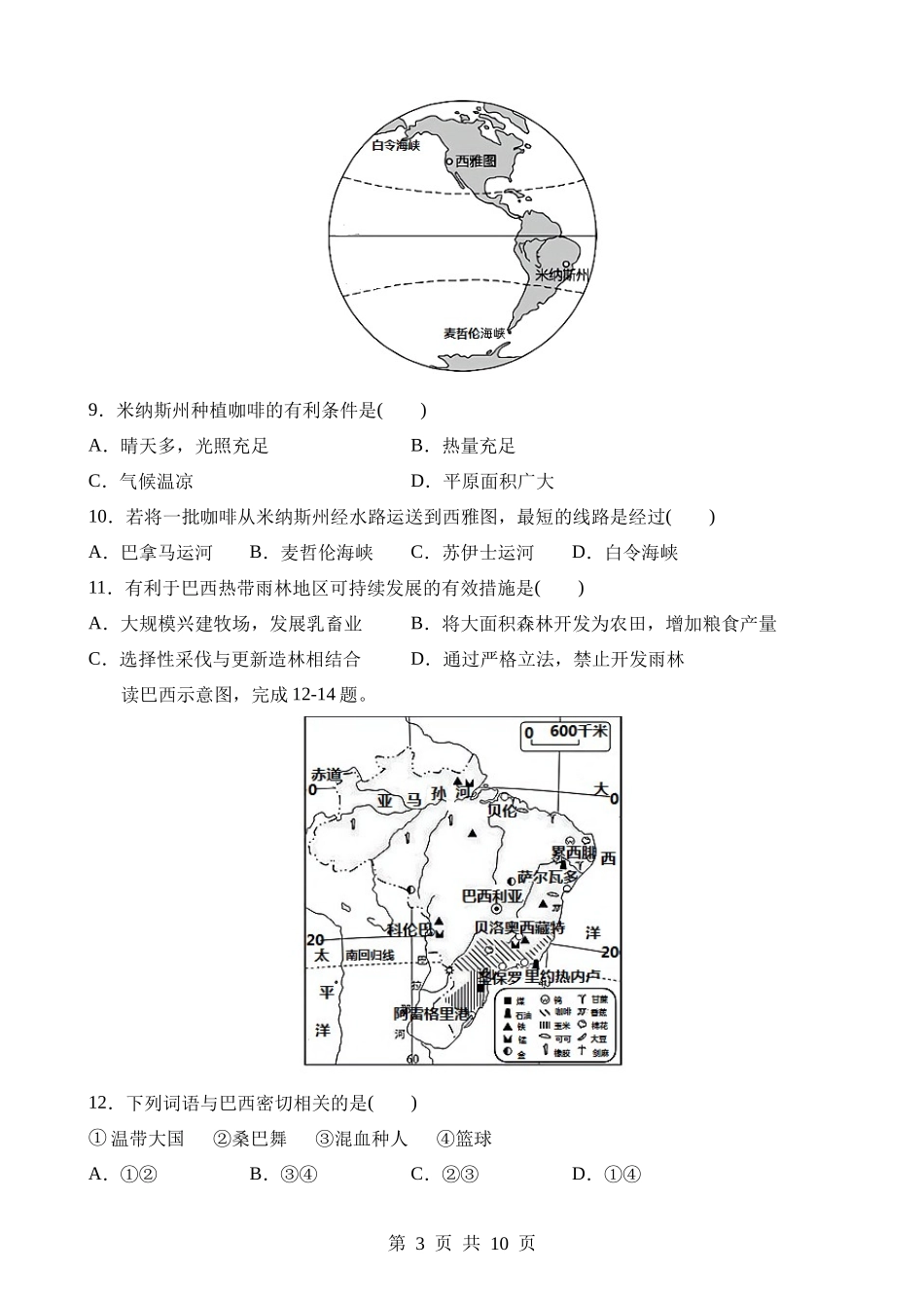 【七年级下册地理晋教版】10.7 巴西——南美洲面积最大的国家 同步练习.docx_第3页