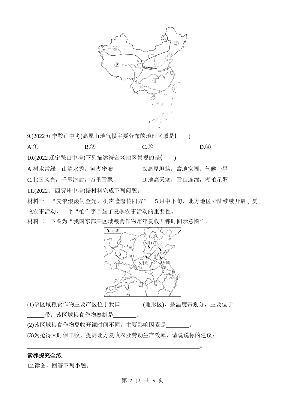 【七年级下册地理鲁教5.4版】6.1 自然特征与农业 同步练习.docx_第3页