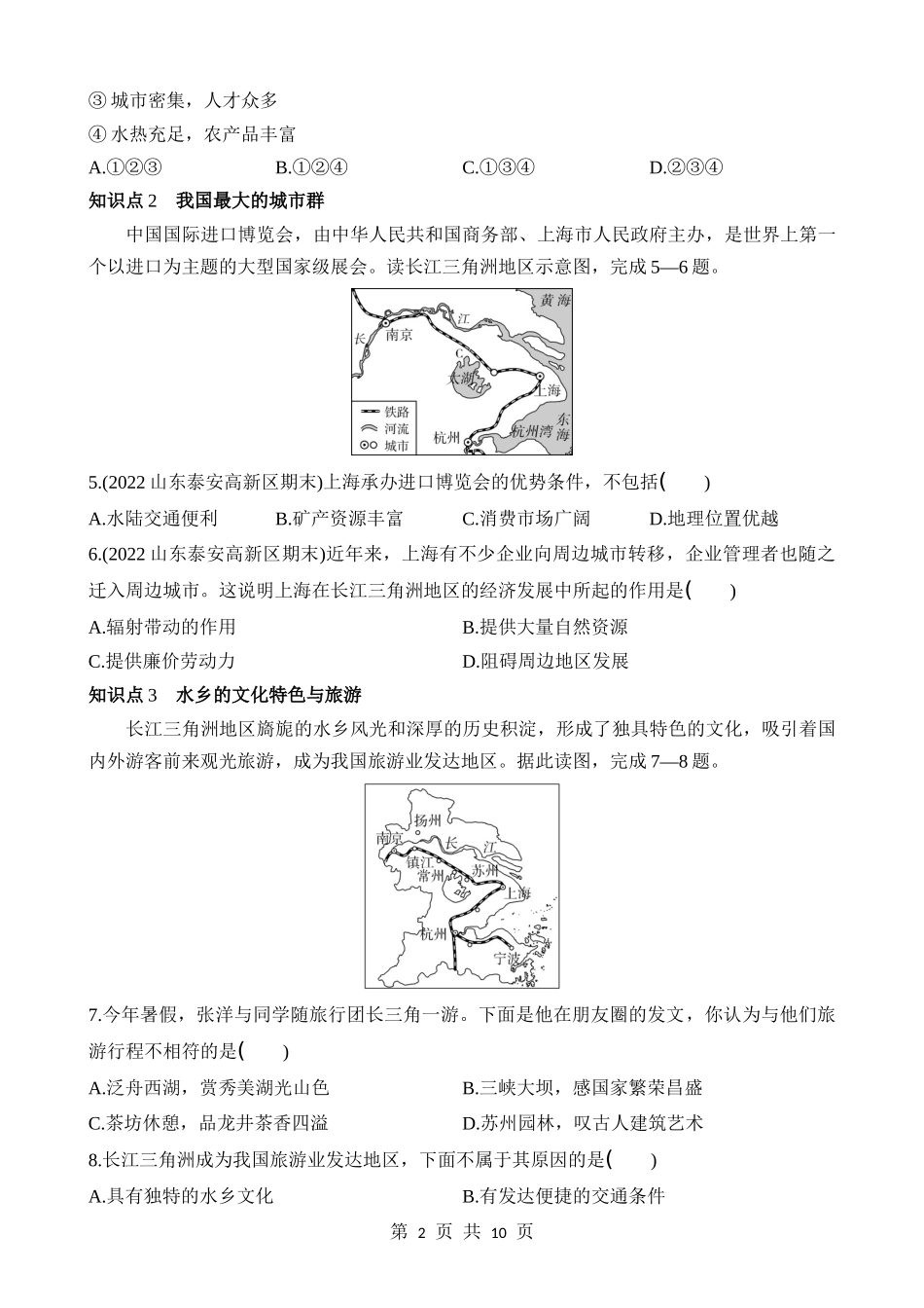 【七年级下册地理鲁教5.4版】7.2 “鱼米之乡”——长江三角洲地区 同步练习.docx_第2页